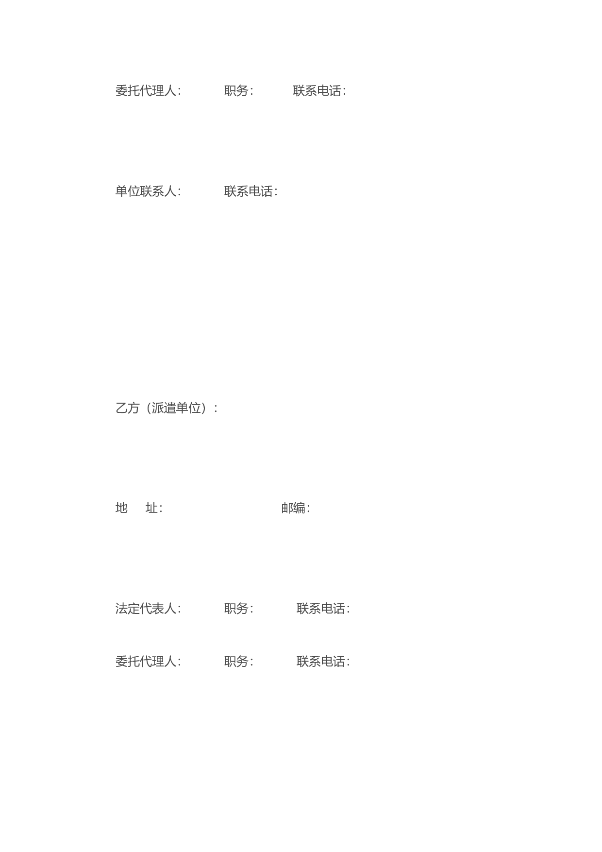 家政服务合同(派遣制范本).doc 第2页
