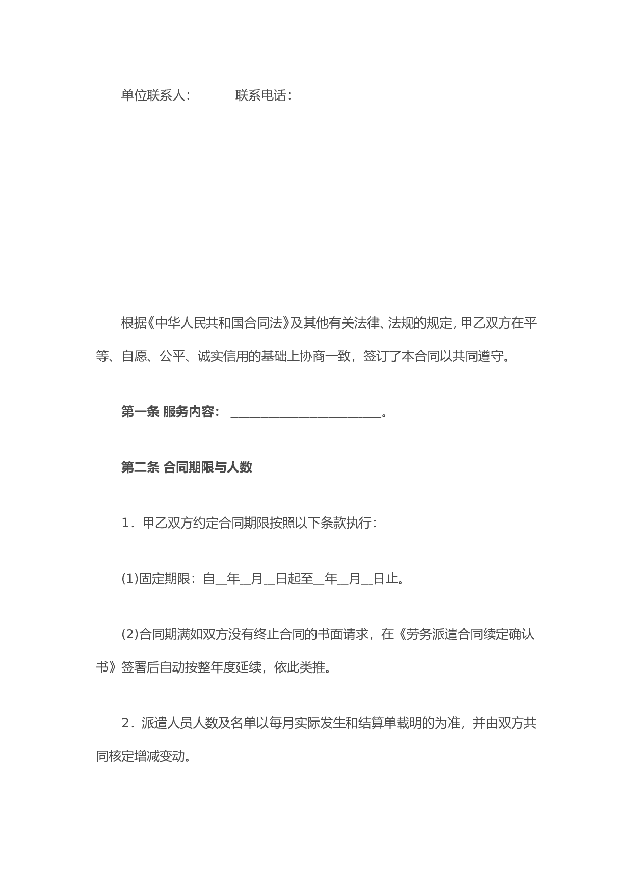 家政服务合同(派遣制范本).doc 第3页