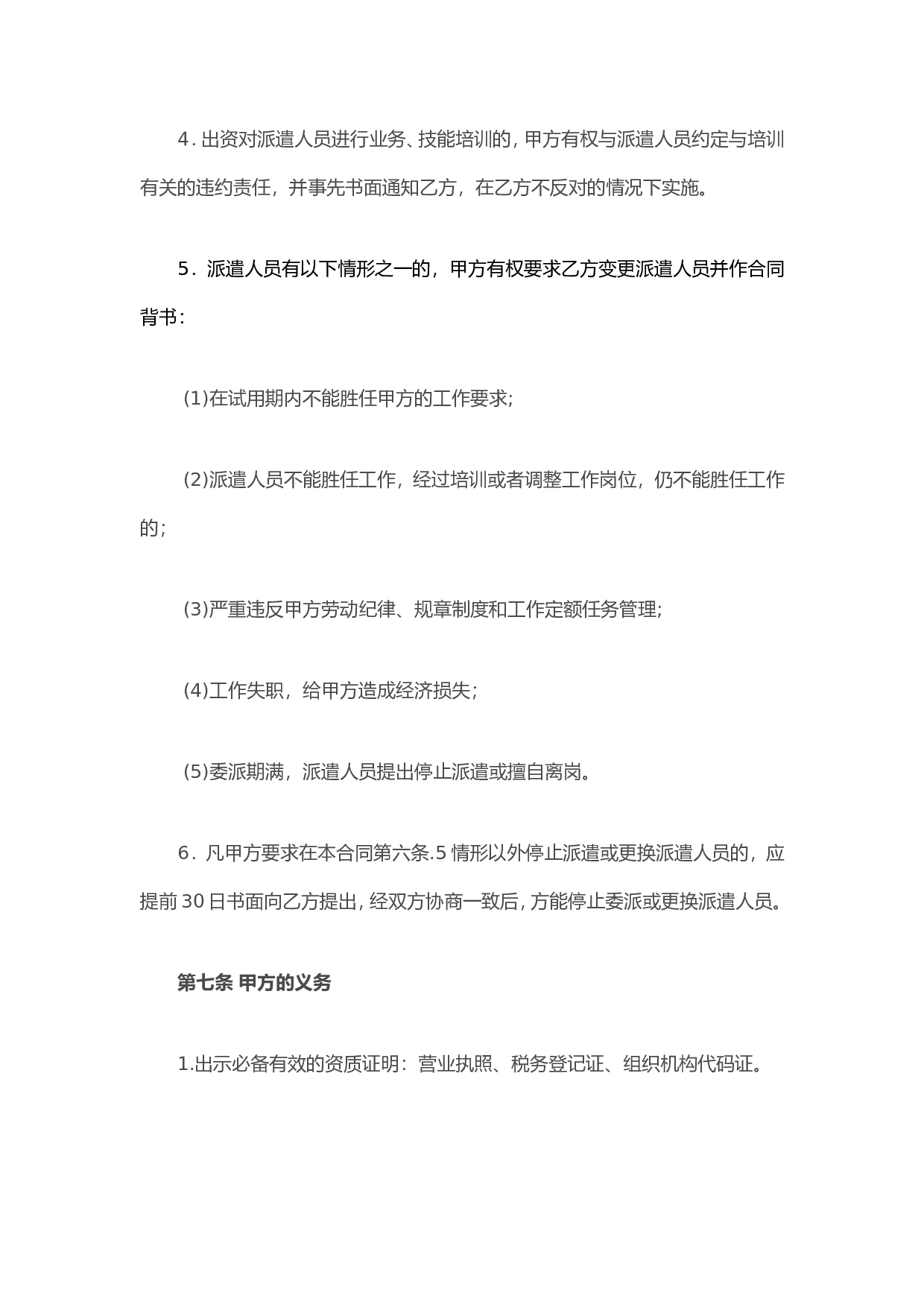 家政服务合同(派遣制范本).doc 第6页