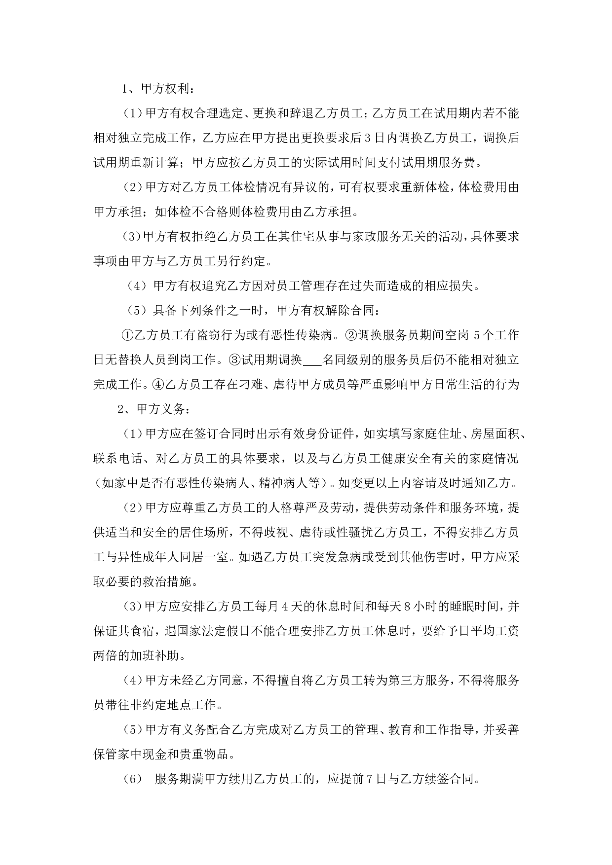 家政服务合同两方.doc 第2页