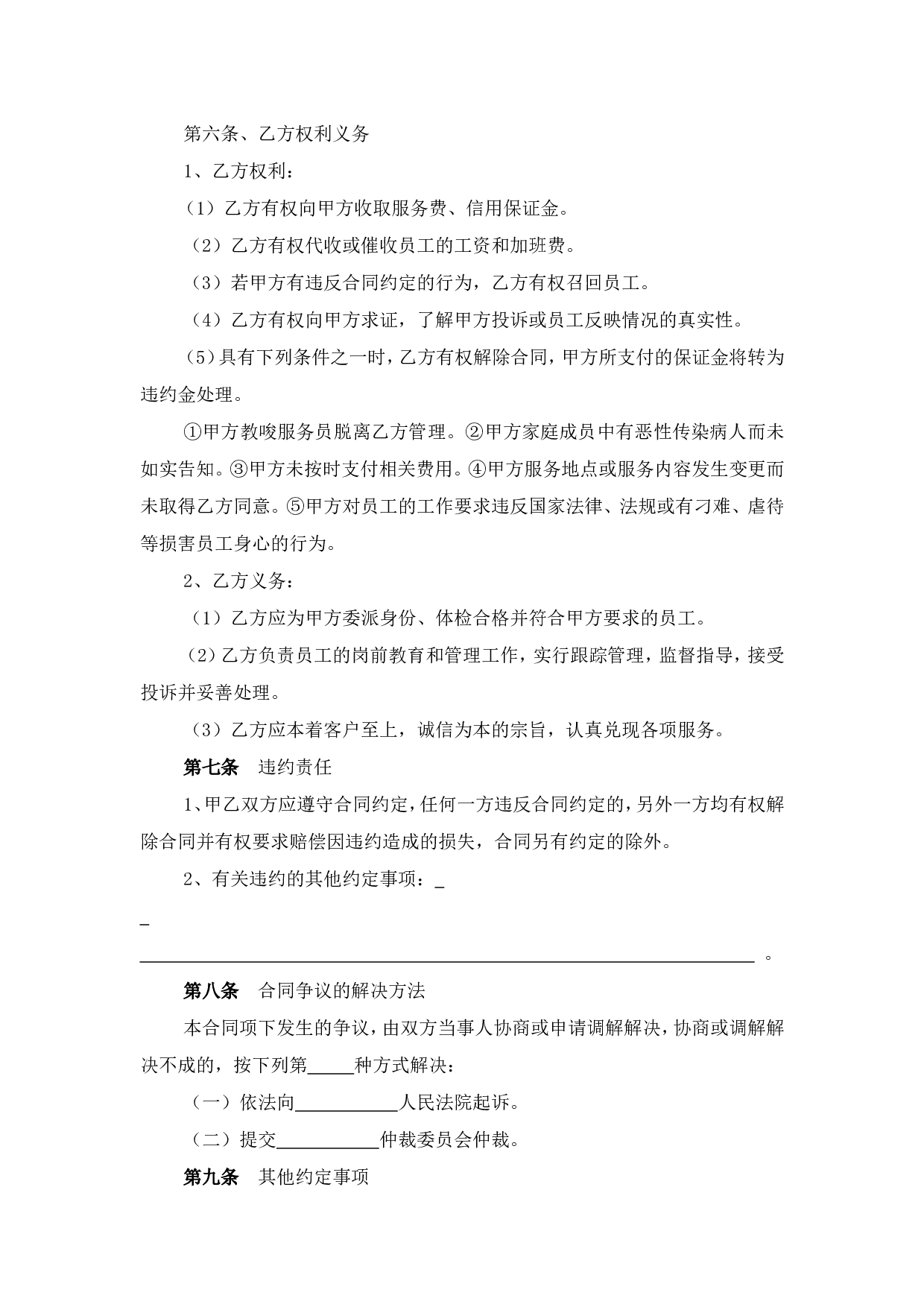 家政服务合同两方.doc 第3页