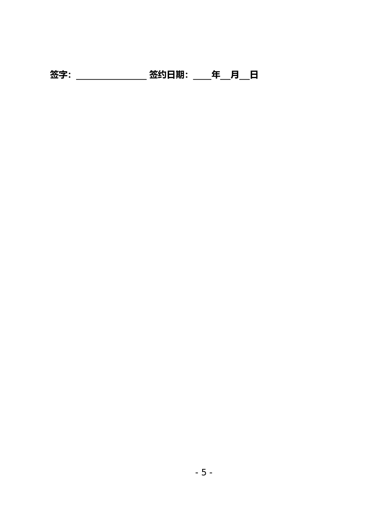 家政服务合同范本(三方).doc 第5页