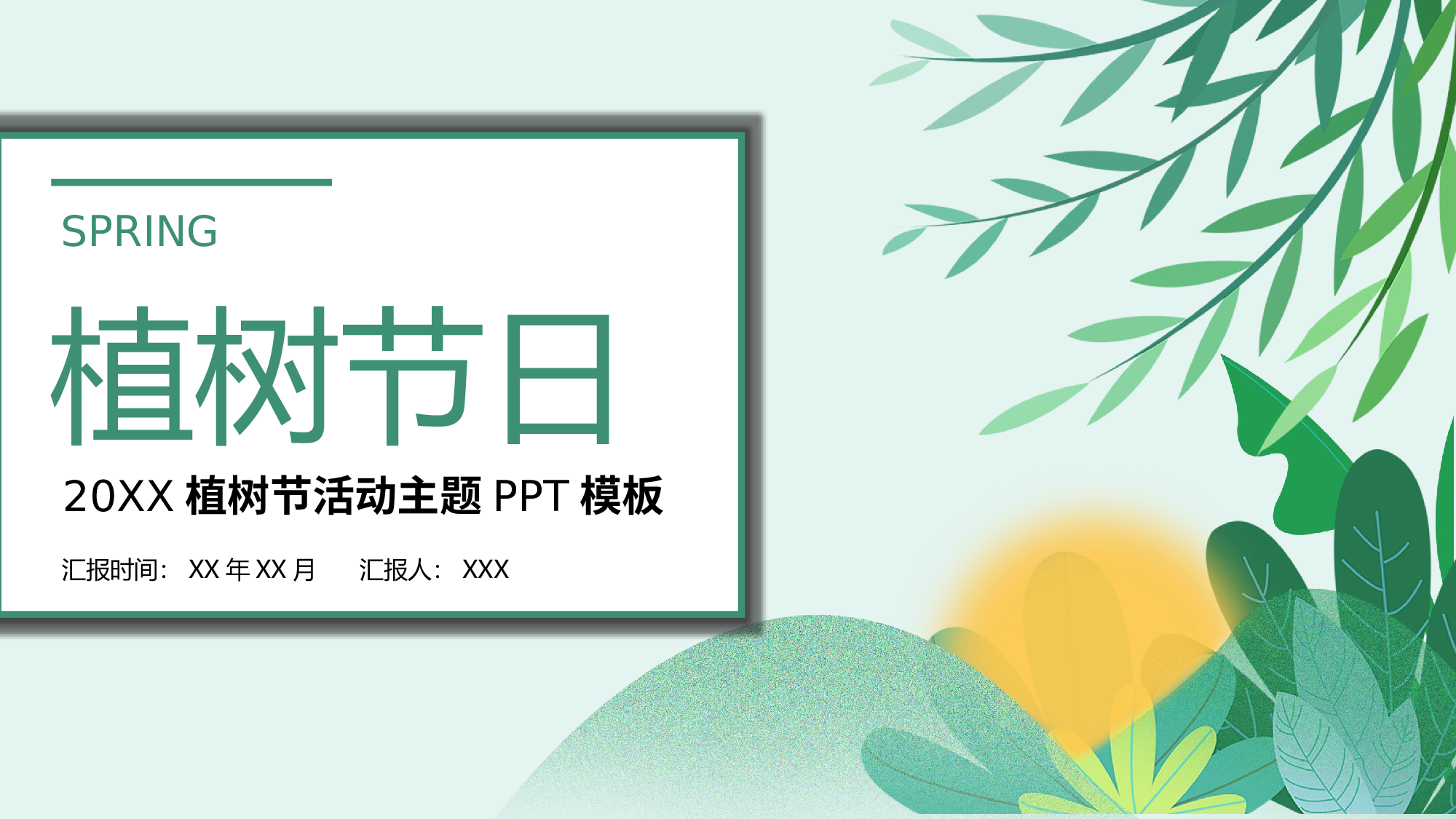 教育说师(399).pptx 第1页