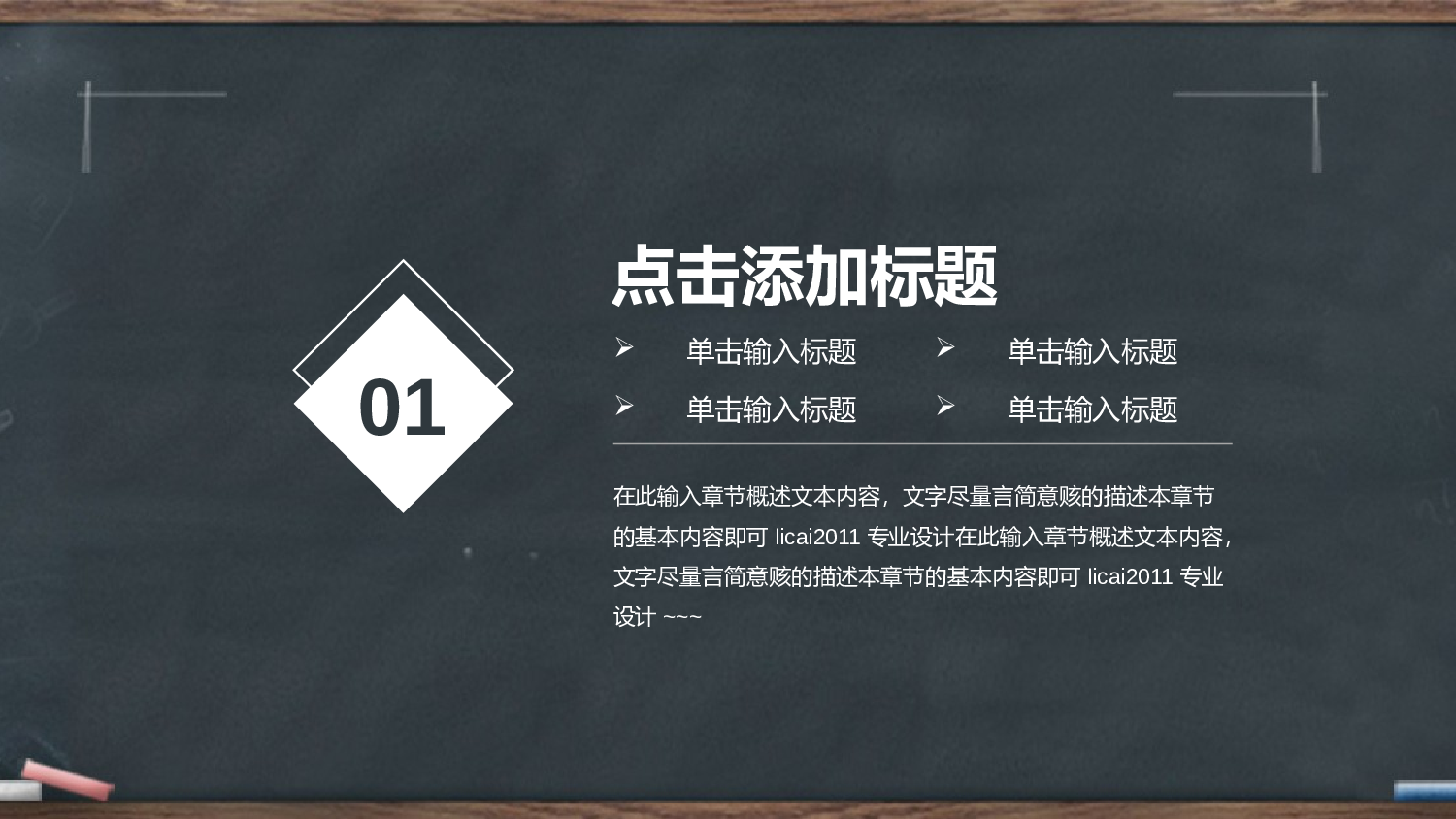 教育说师(400).pptx 第3页