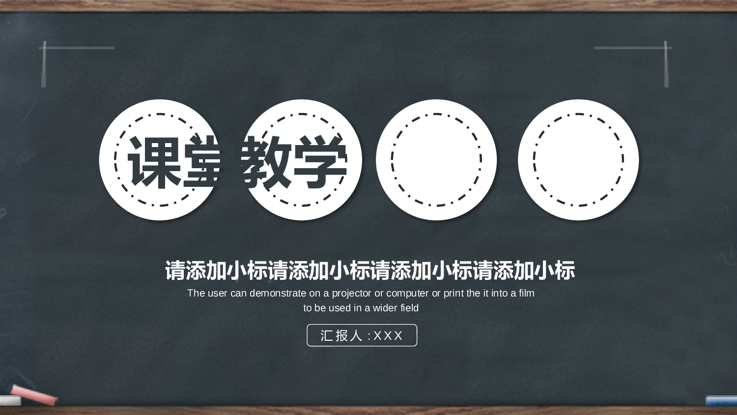 教育说师(400).pptx 第1页