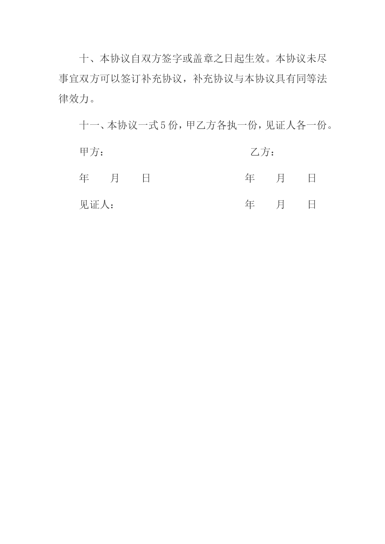 小产权房屋买卖协议.doc 第4页