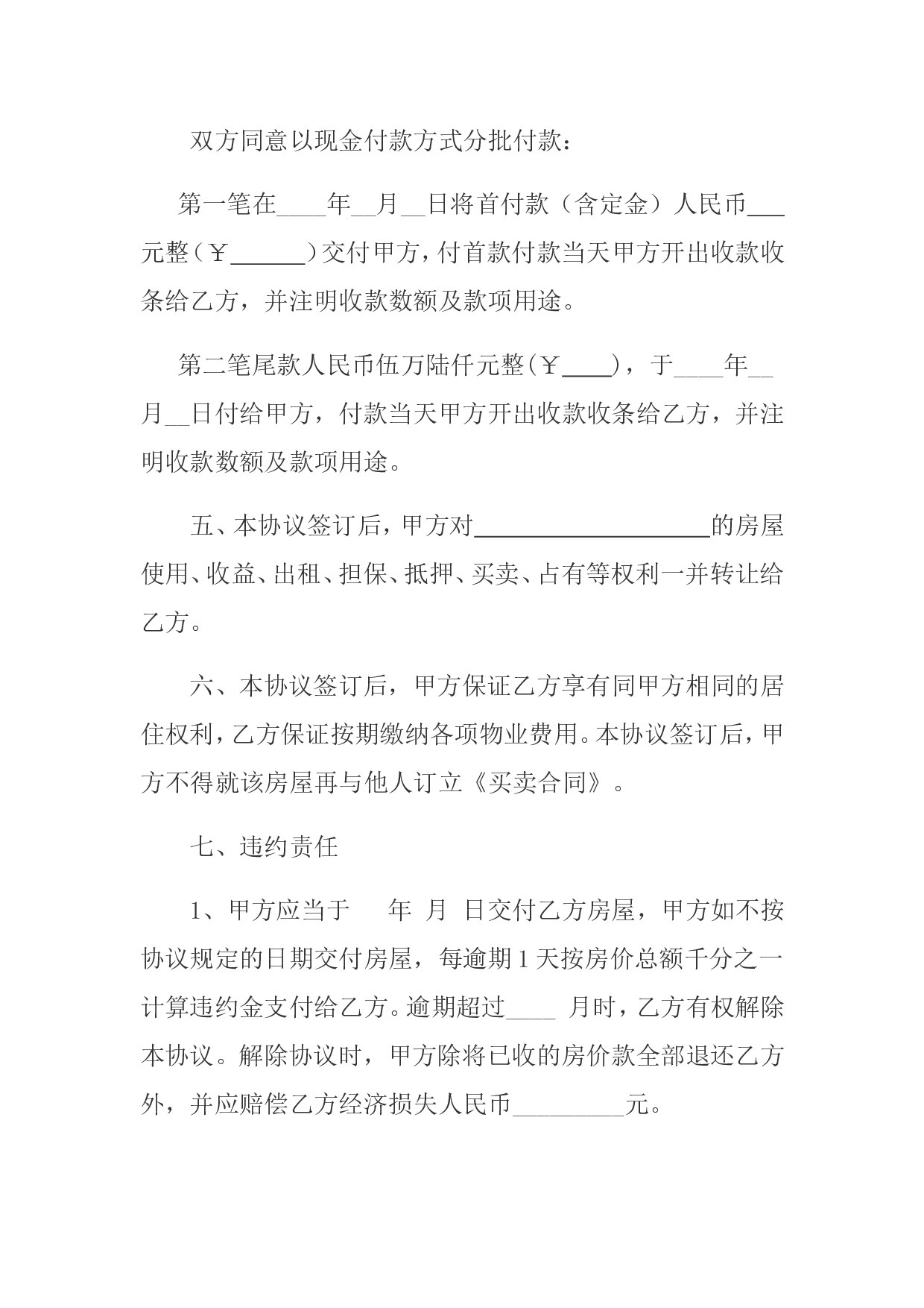 小产权房屋买卖协议.doc 第2页