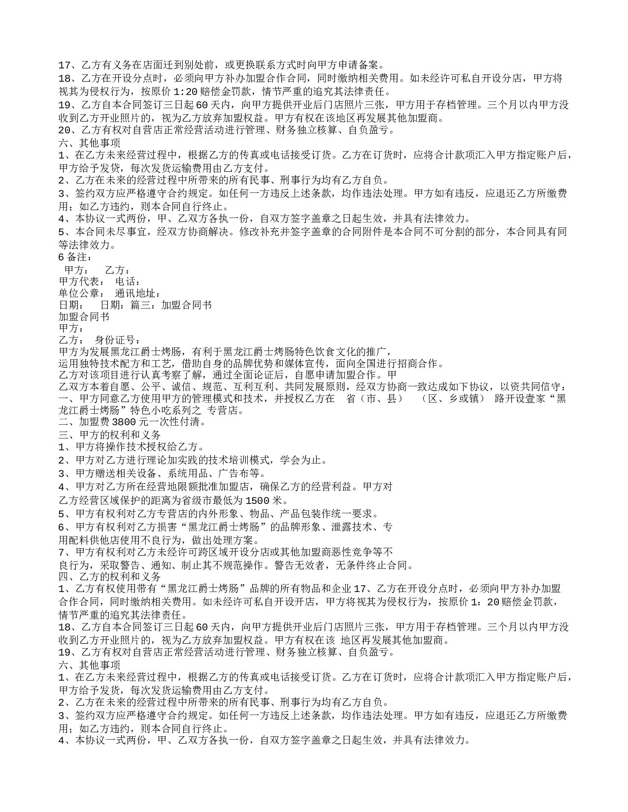 小吃加盟合同书.doc 第3页