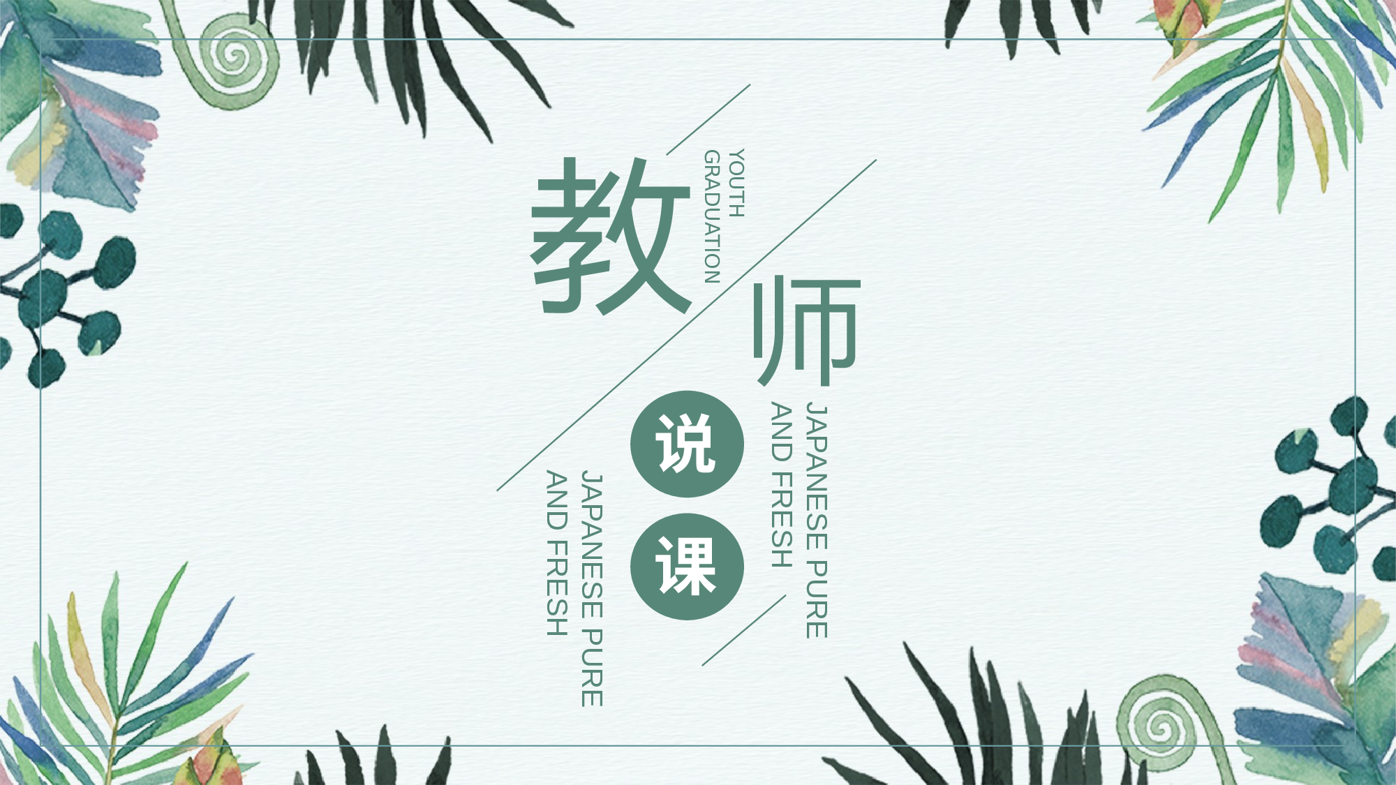 教育说师(401).pptx 第1页