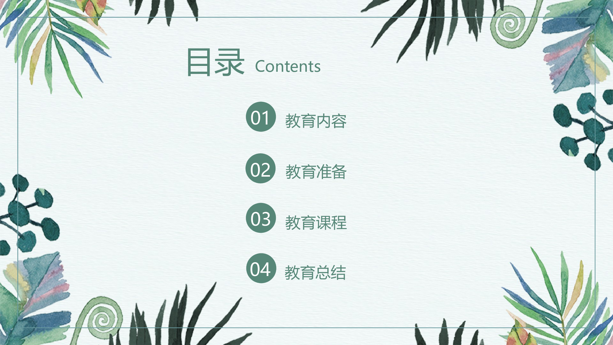 教育说师(401).pptx 第2页
