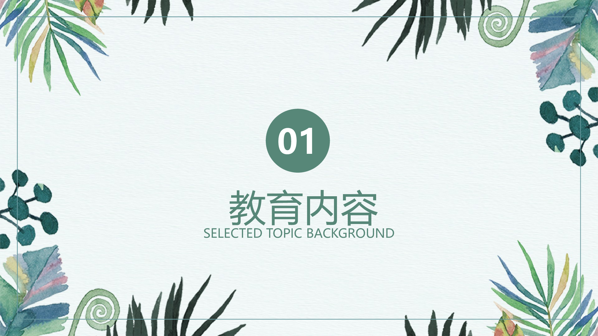 教育说师(401).pptx 第3页
