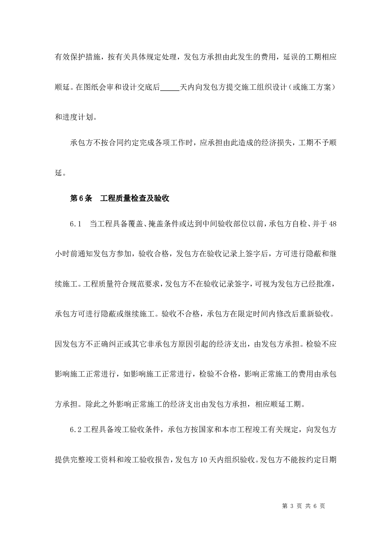 小型合同范本.doc 第4页