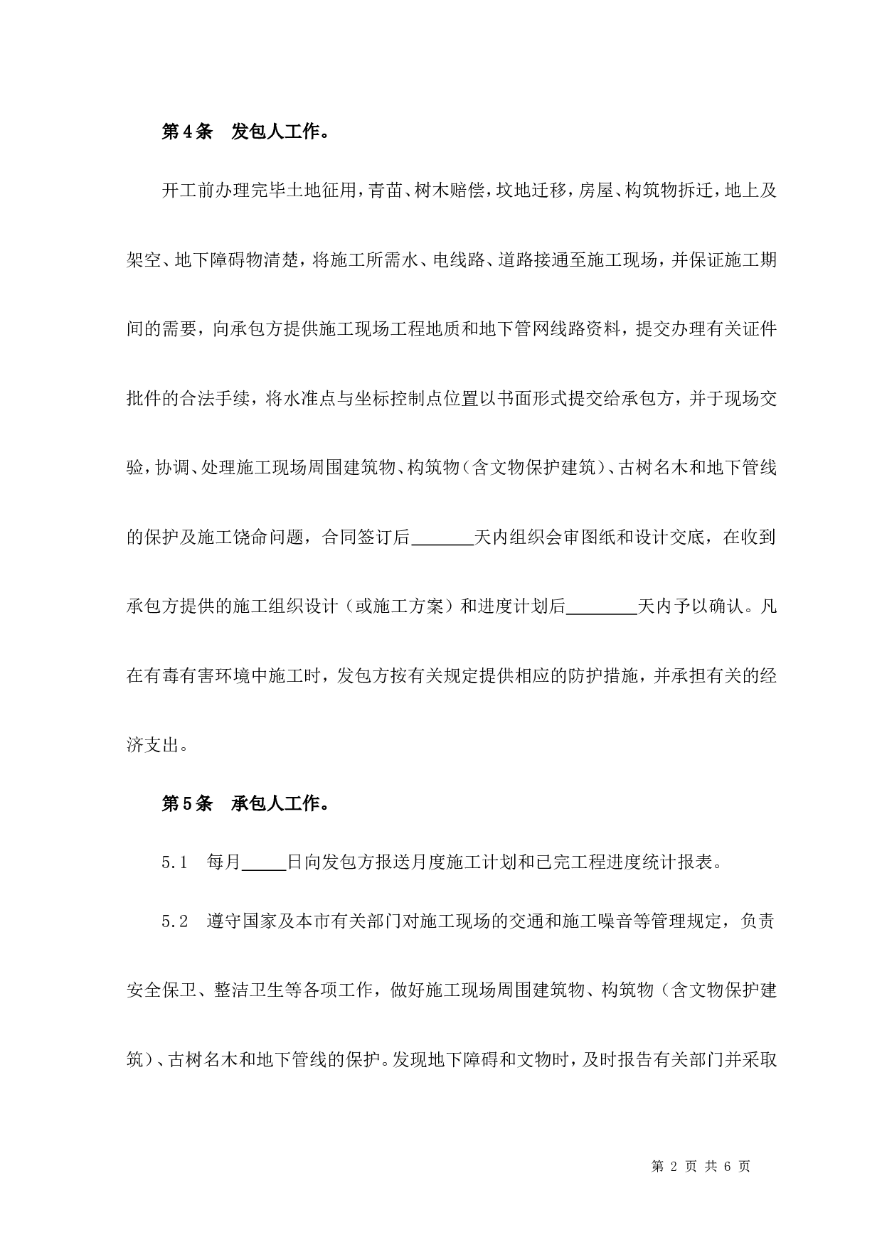 小型合同范本.doc 第3页