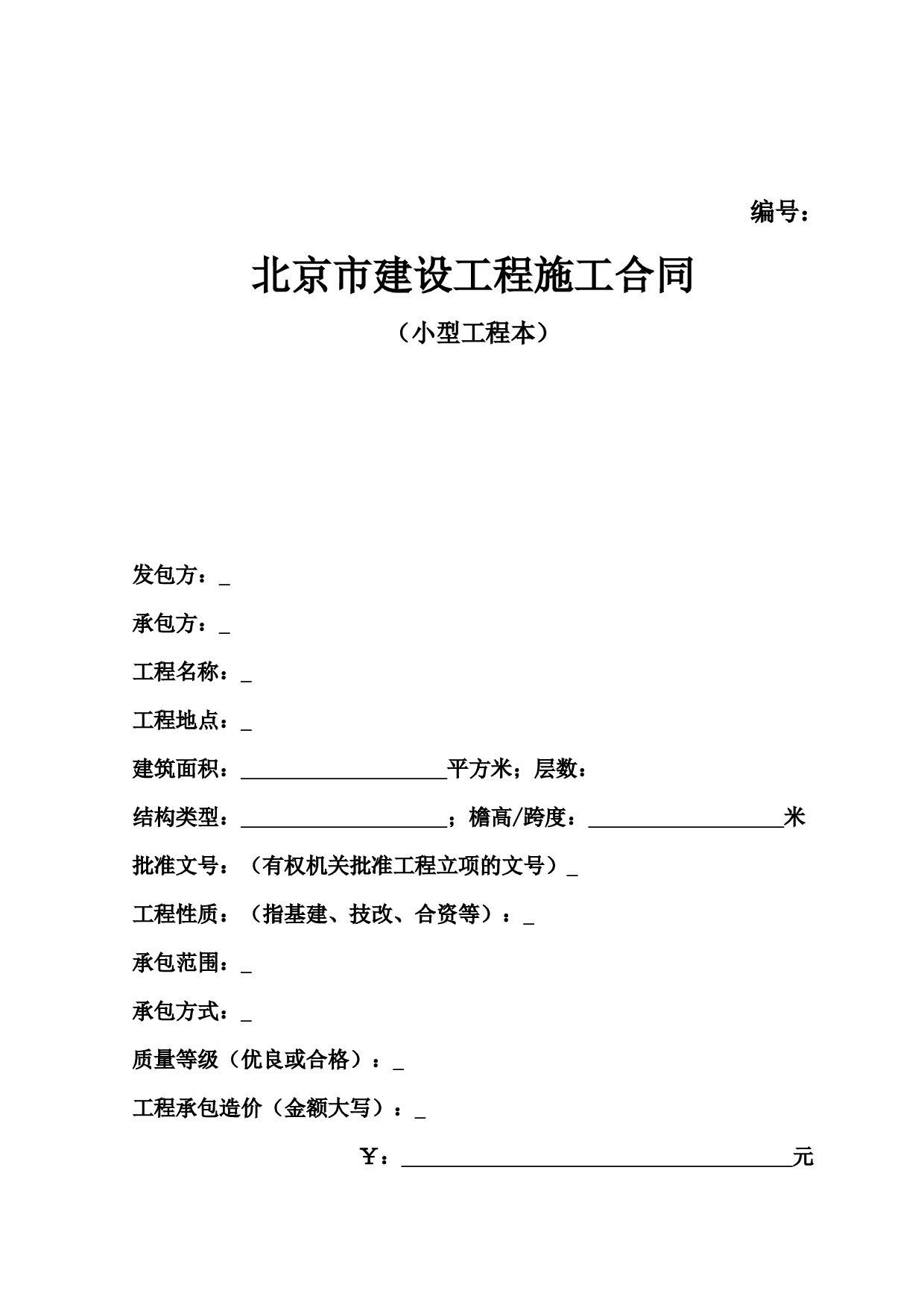 小型合同范本.doc 第1页