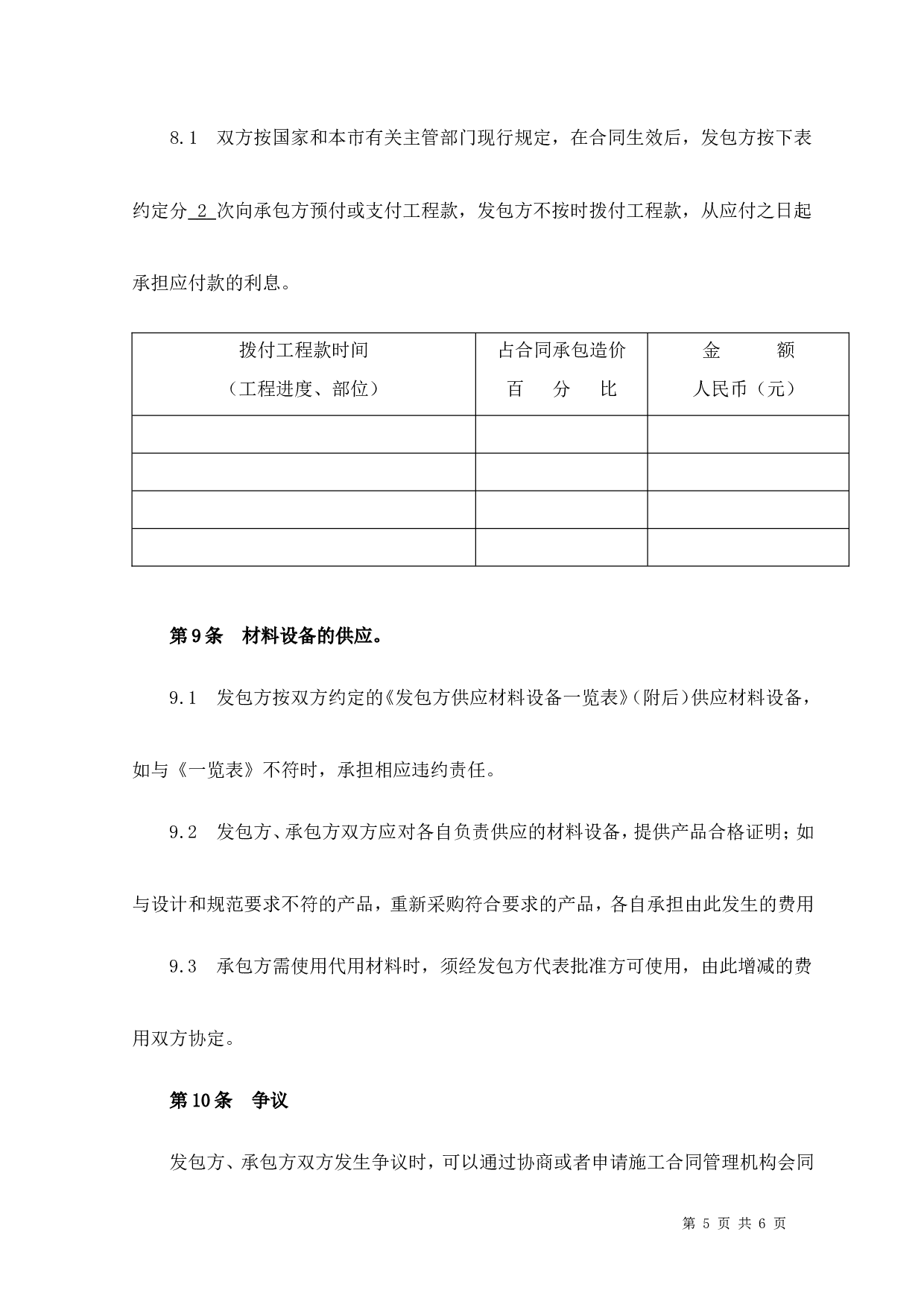 小型合同范本.doc 第6页