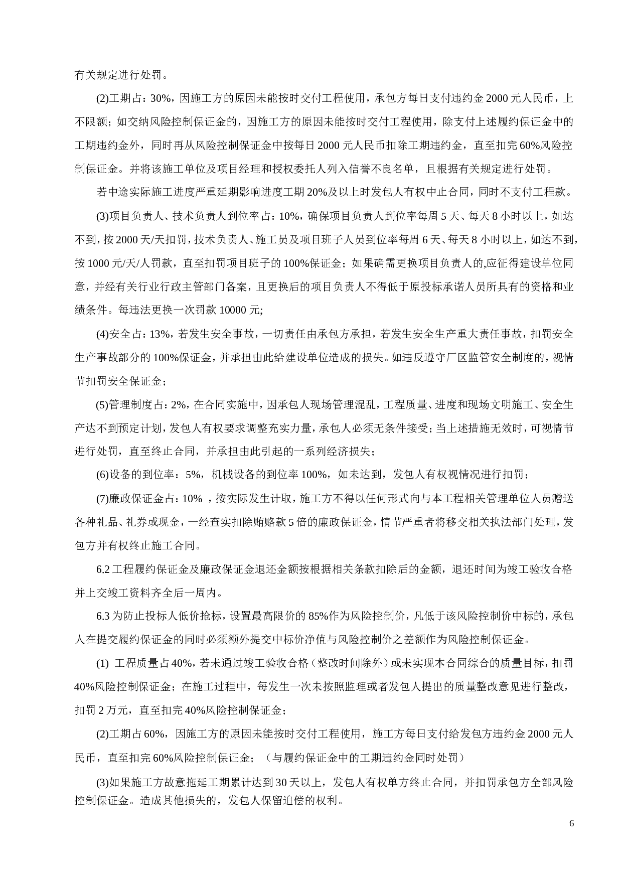 小型工程合同协议书.doc 第6页