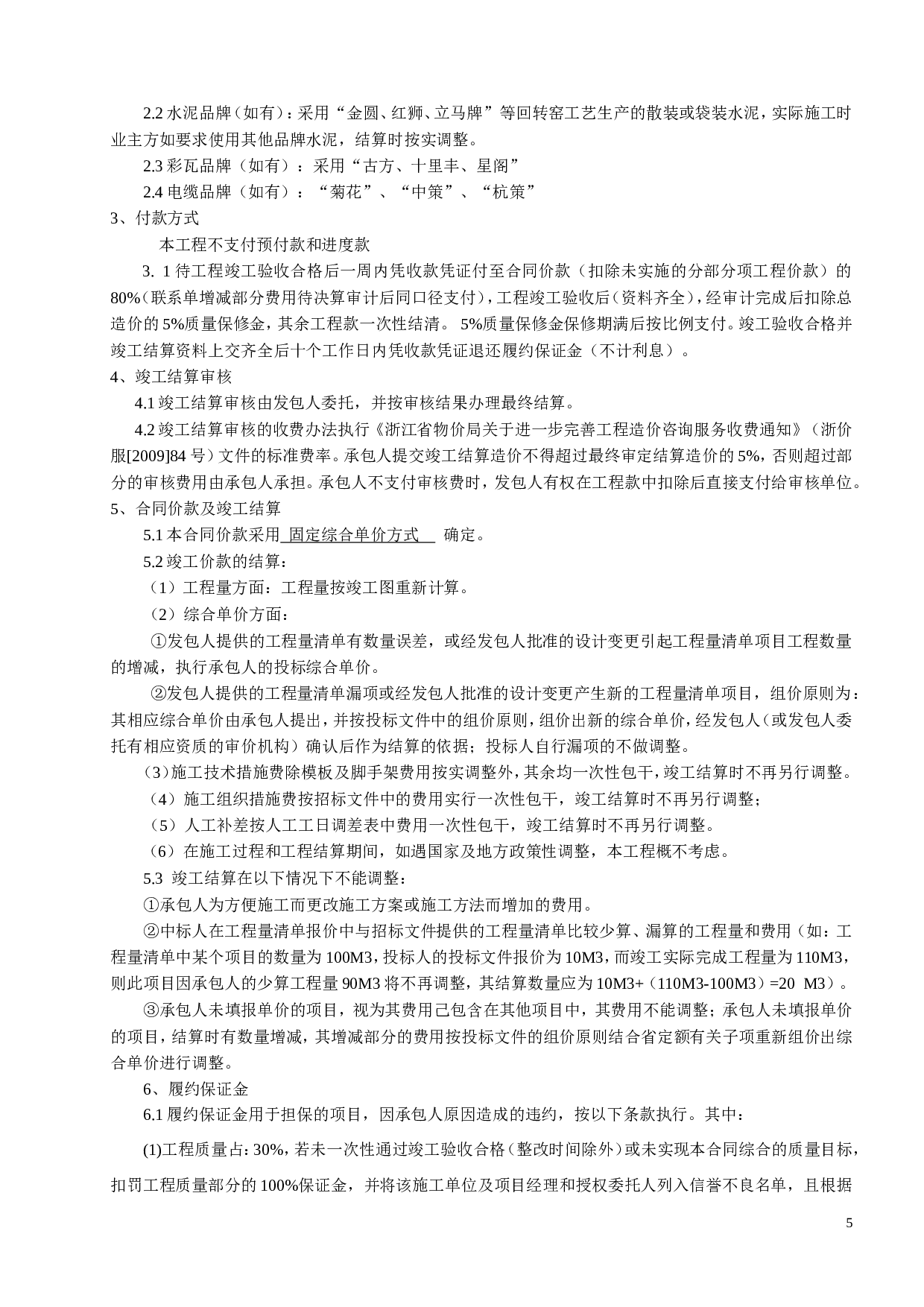 小型工程合同协议书.doc 第5页