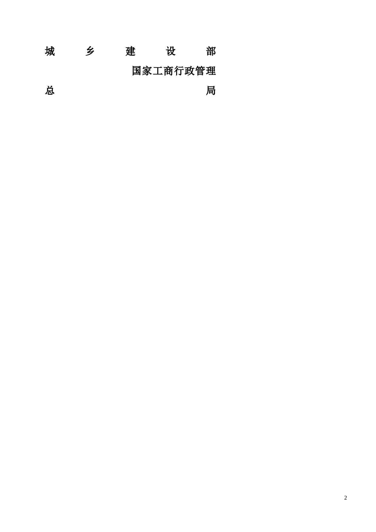 小型工程合同协议书.doc 第2页