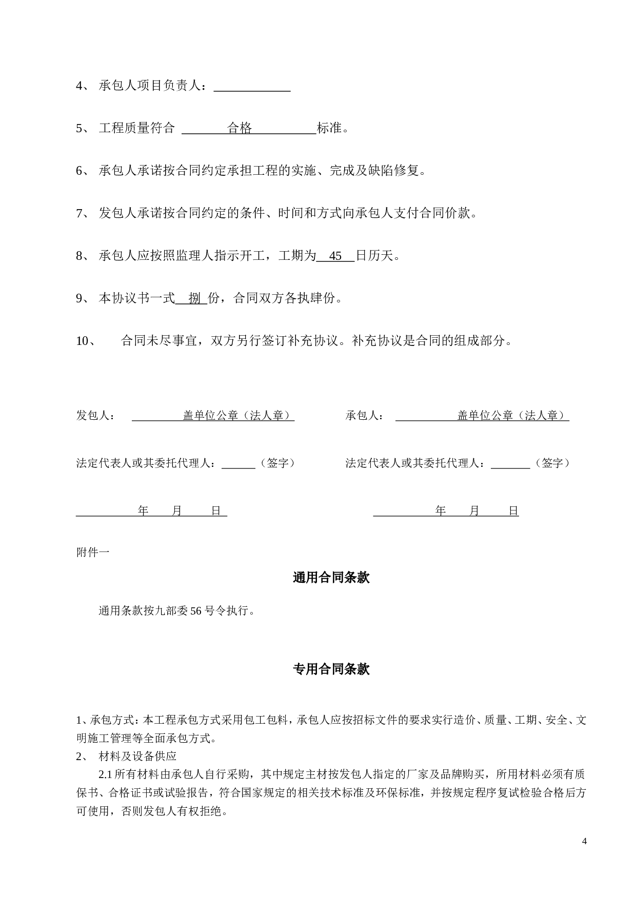 小型工程合同协议书.doc 第4页