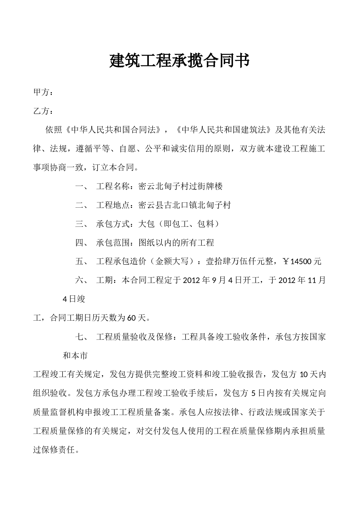 小型建筑工程承包合同书.docx 第1页