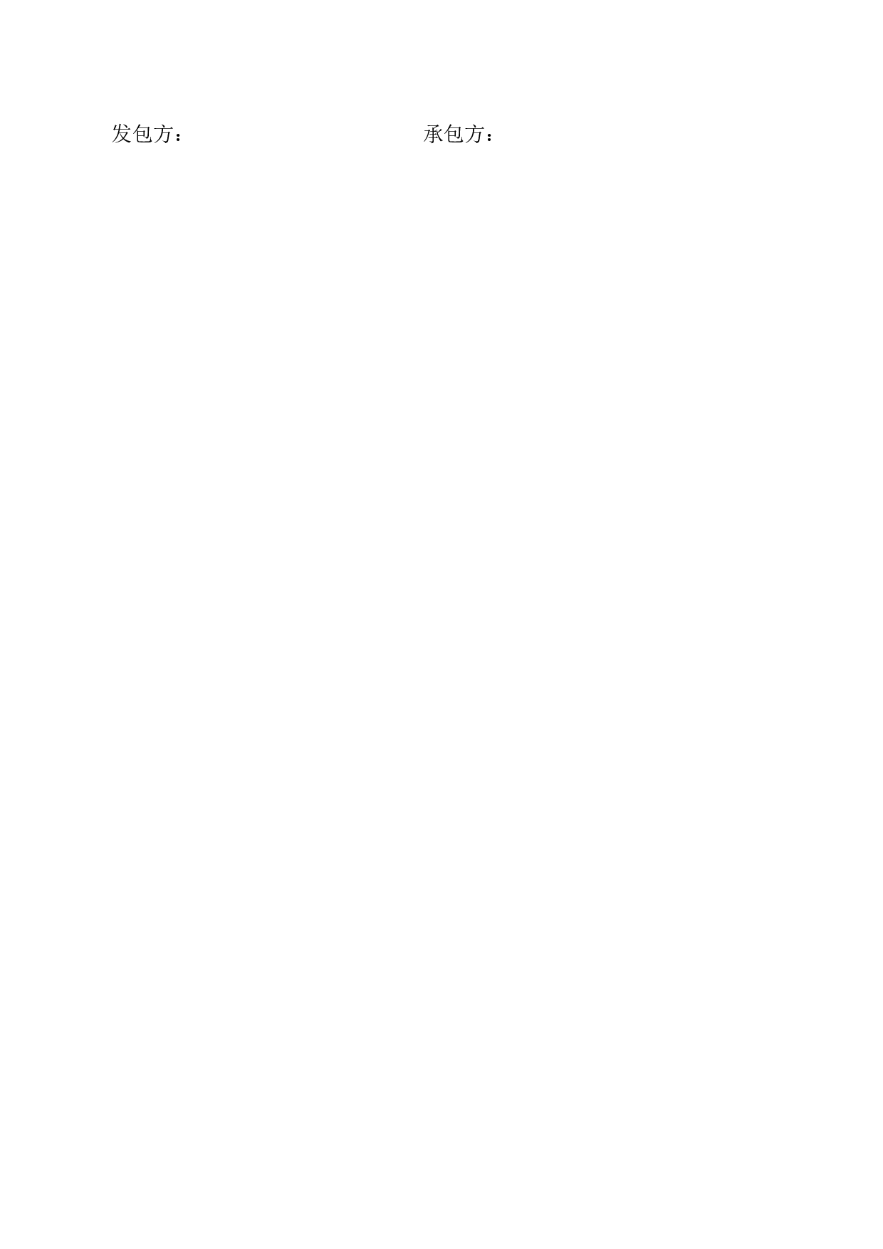 小型建筑工程承包合同书.docx 第3页