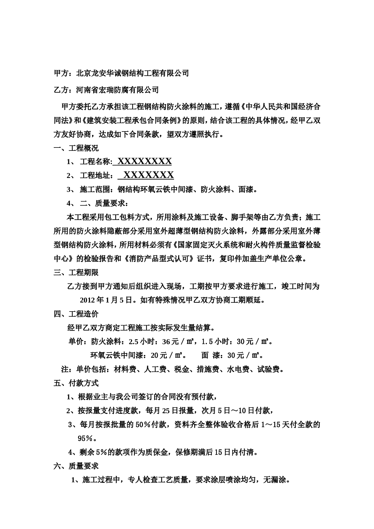 小型承包合同.doc 第2页