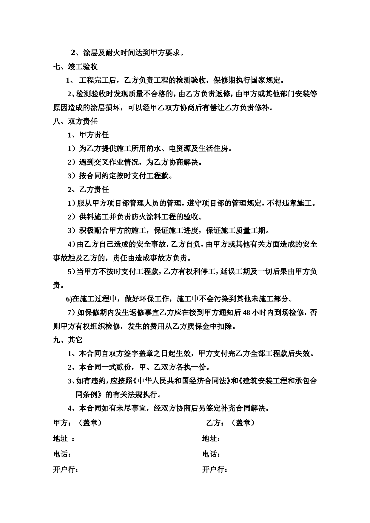 小型承包合同.doc 第3页