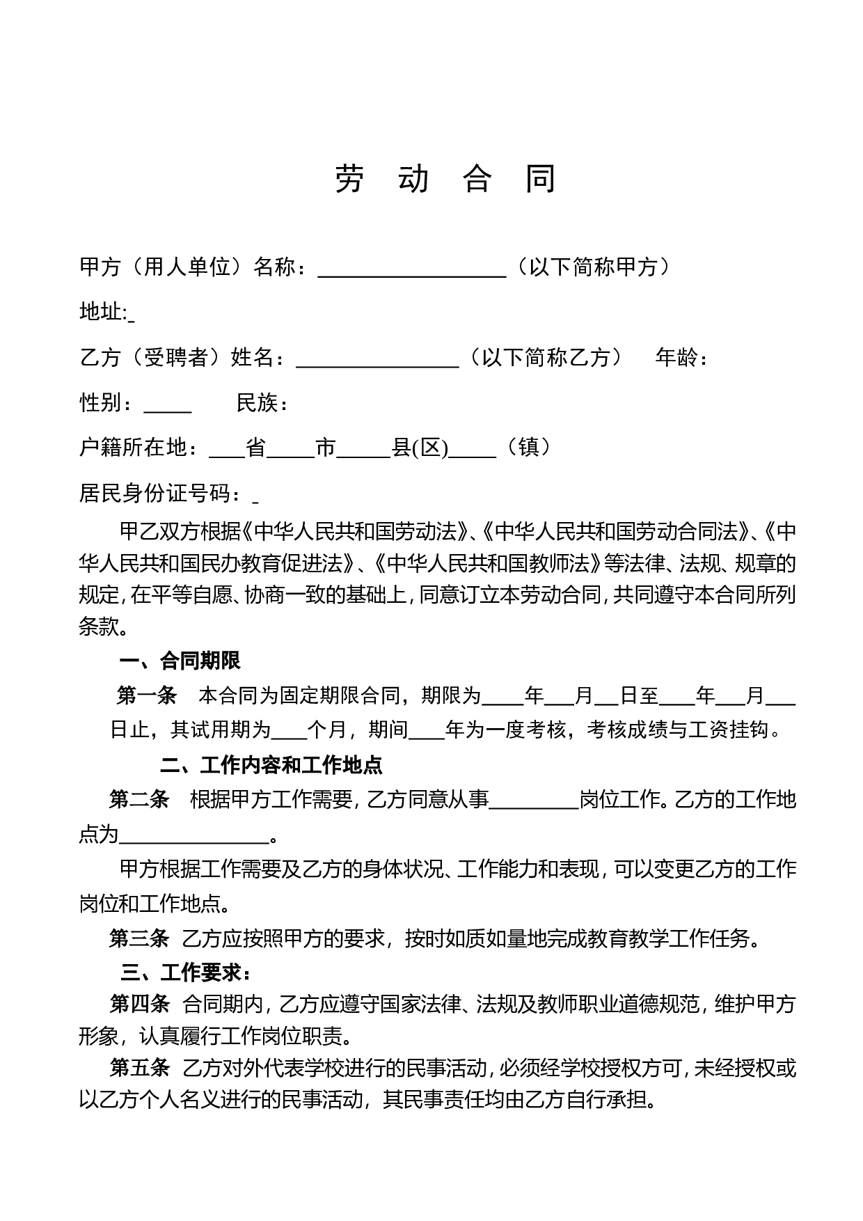 小学教师聘用合同.doc 第2页
