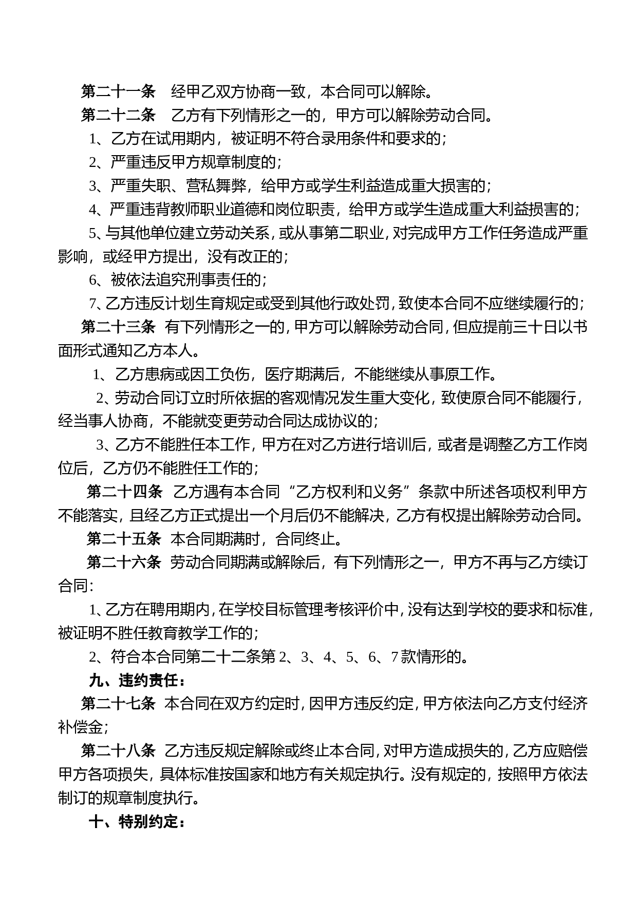 小学教师聘用合同.doc 第5页