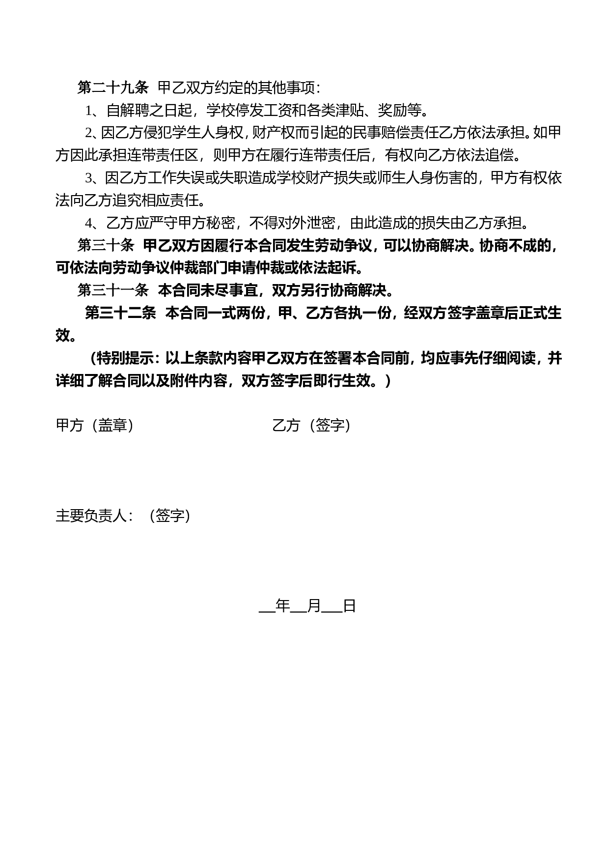 小学教师聘用合同.doc 第6页