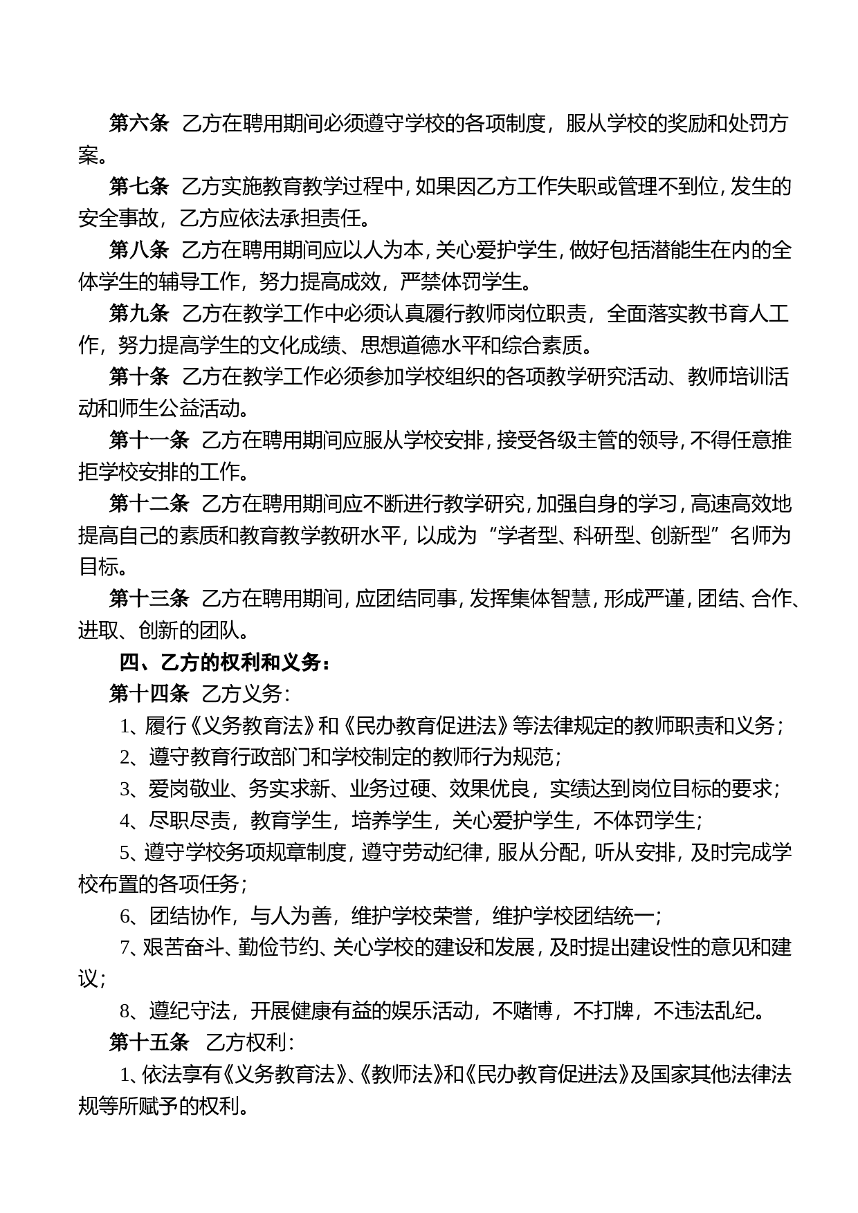 小学教师聘用合同.doc 第3页