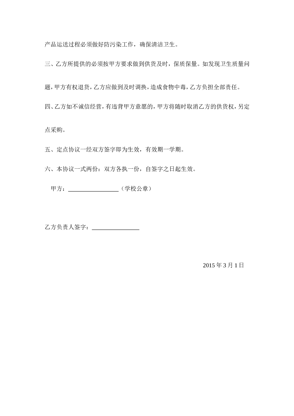 小学采购蔬菜协议书.doc 第2页
