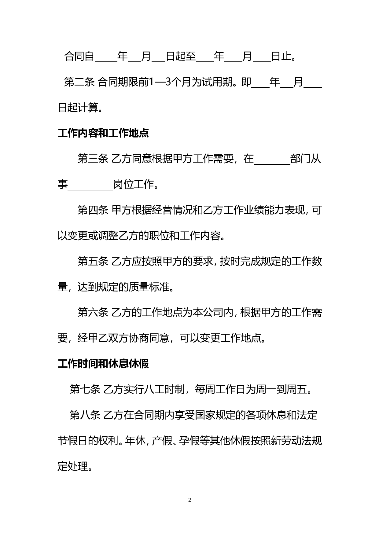小额贷款公司劳动合同.doc 第2页