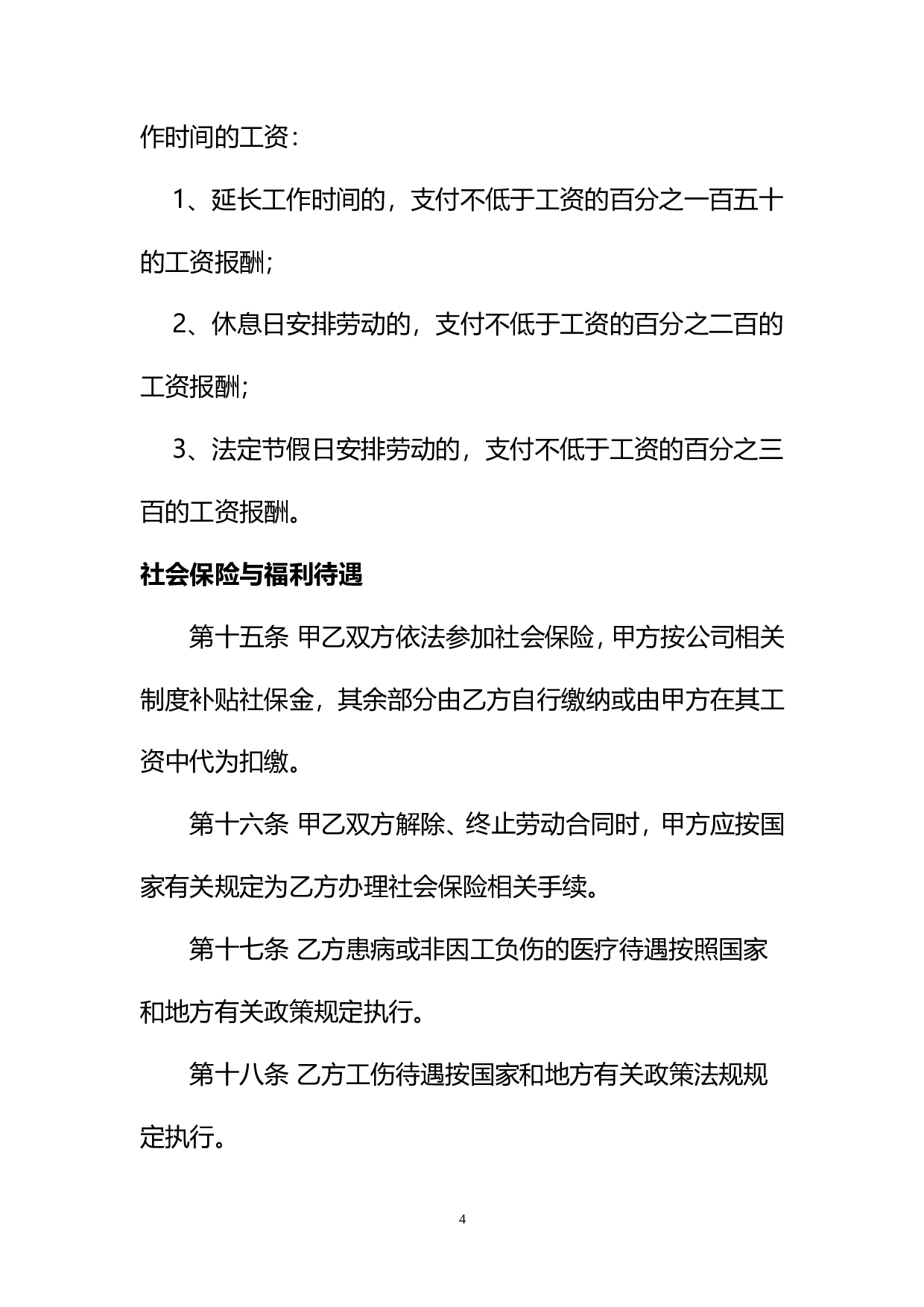 小额贷款公司劳动合同.doc 第4页