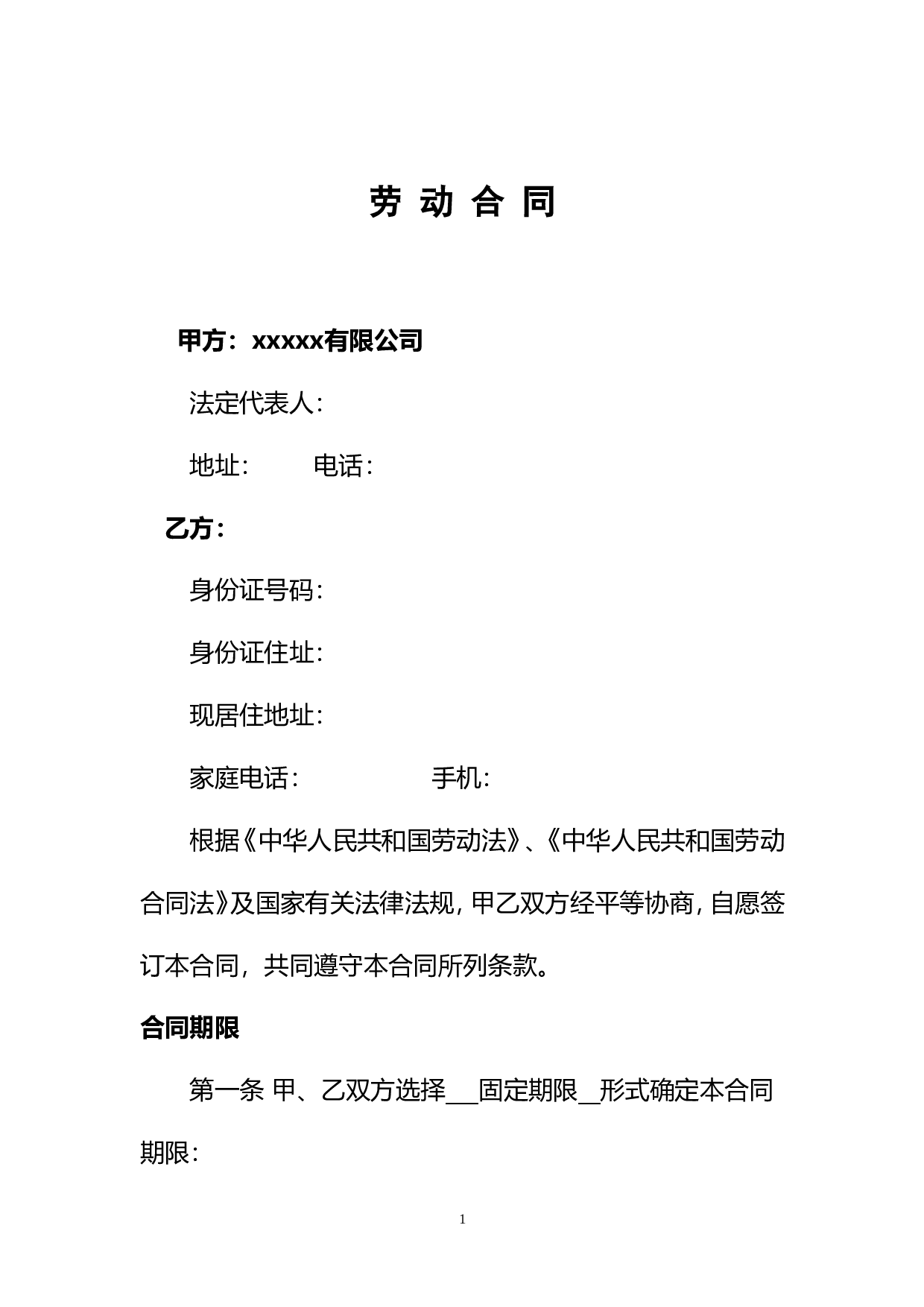 小额贷款公司劳动合同.doc 第1页