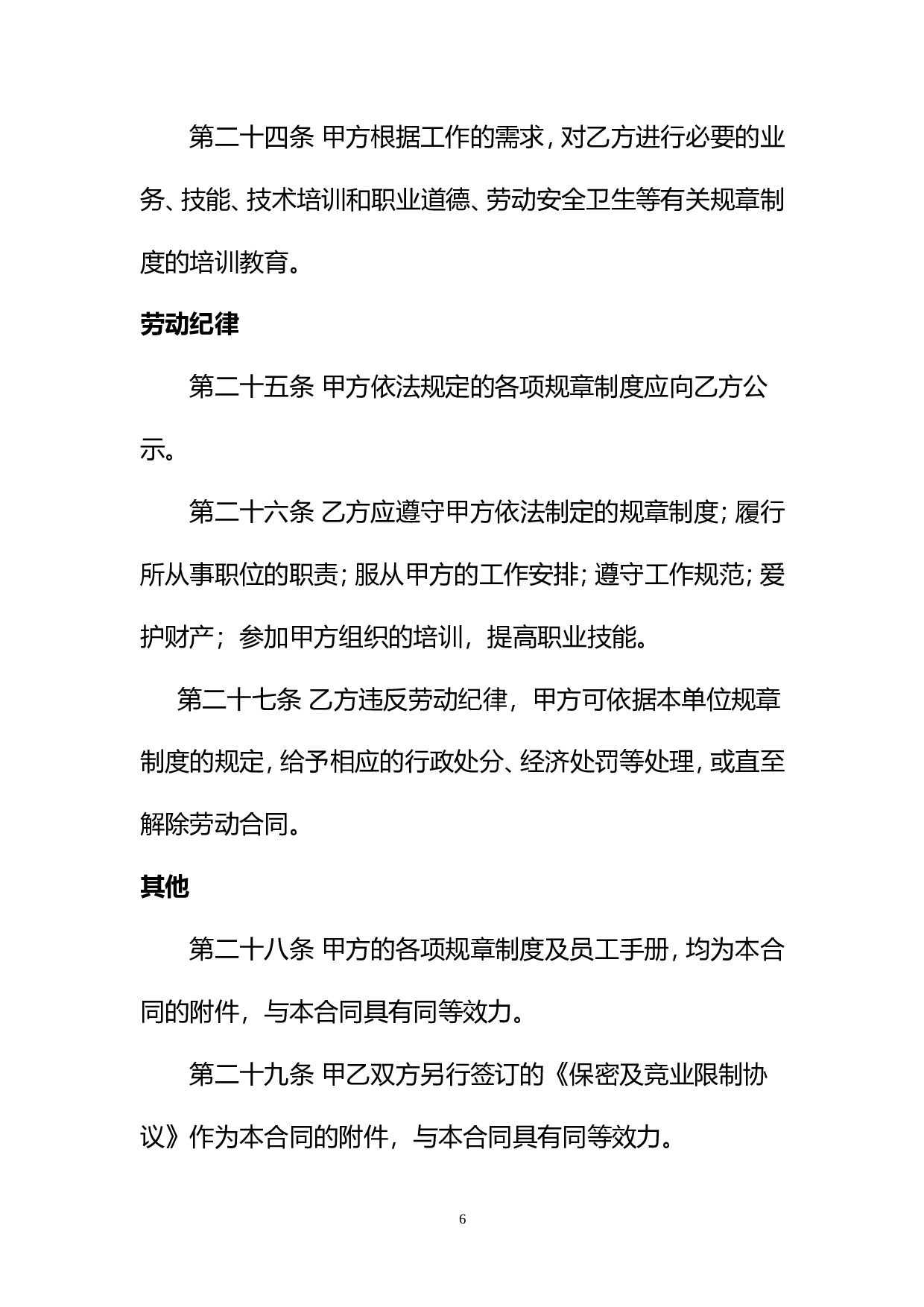 小额贷款公司劳动合同.doc 第6页