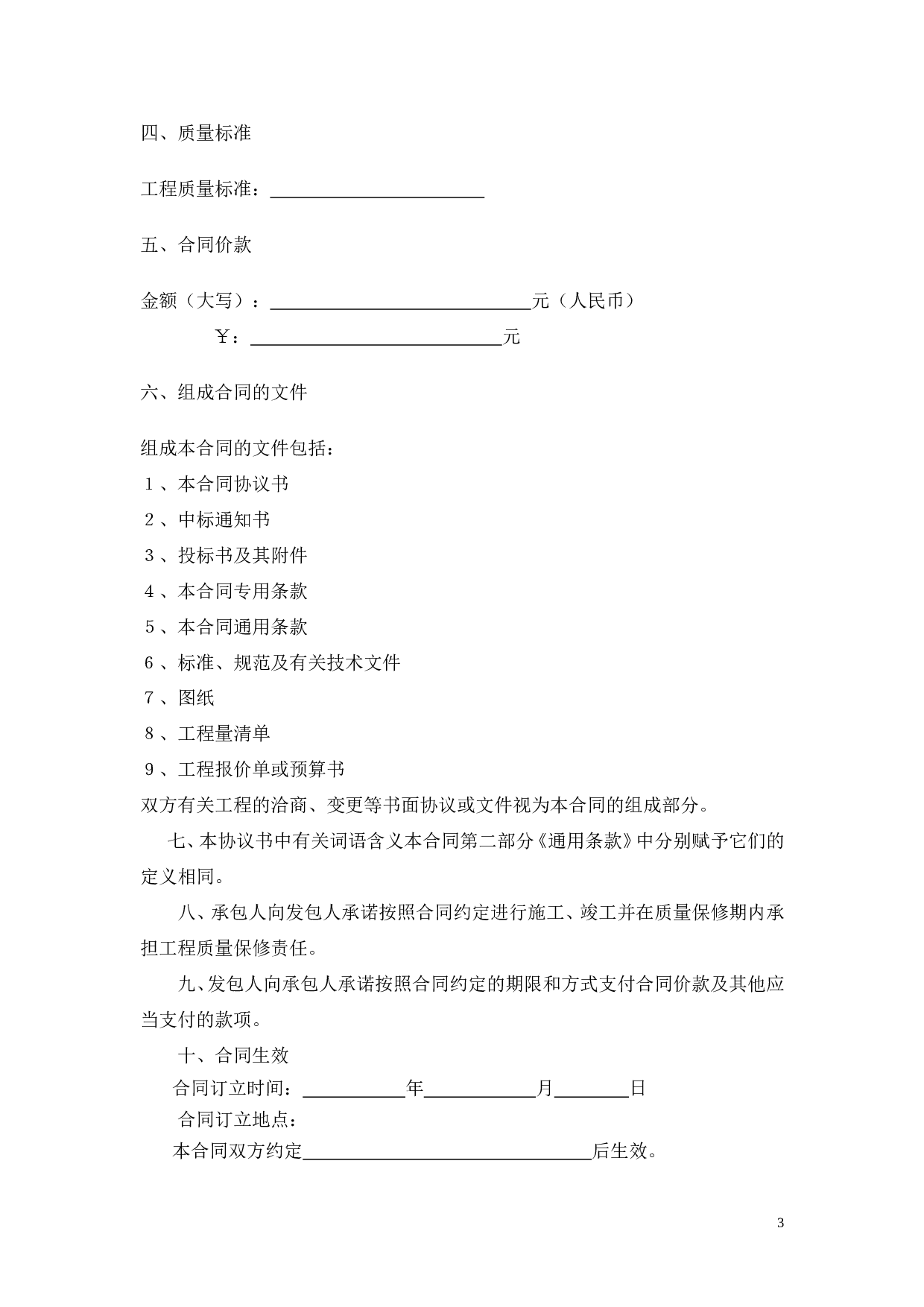 山西省建设工程施工合同.doc 第4页