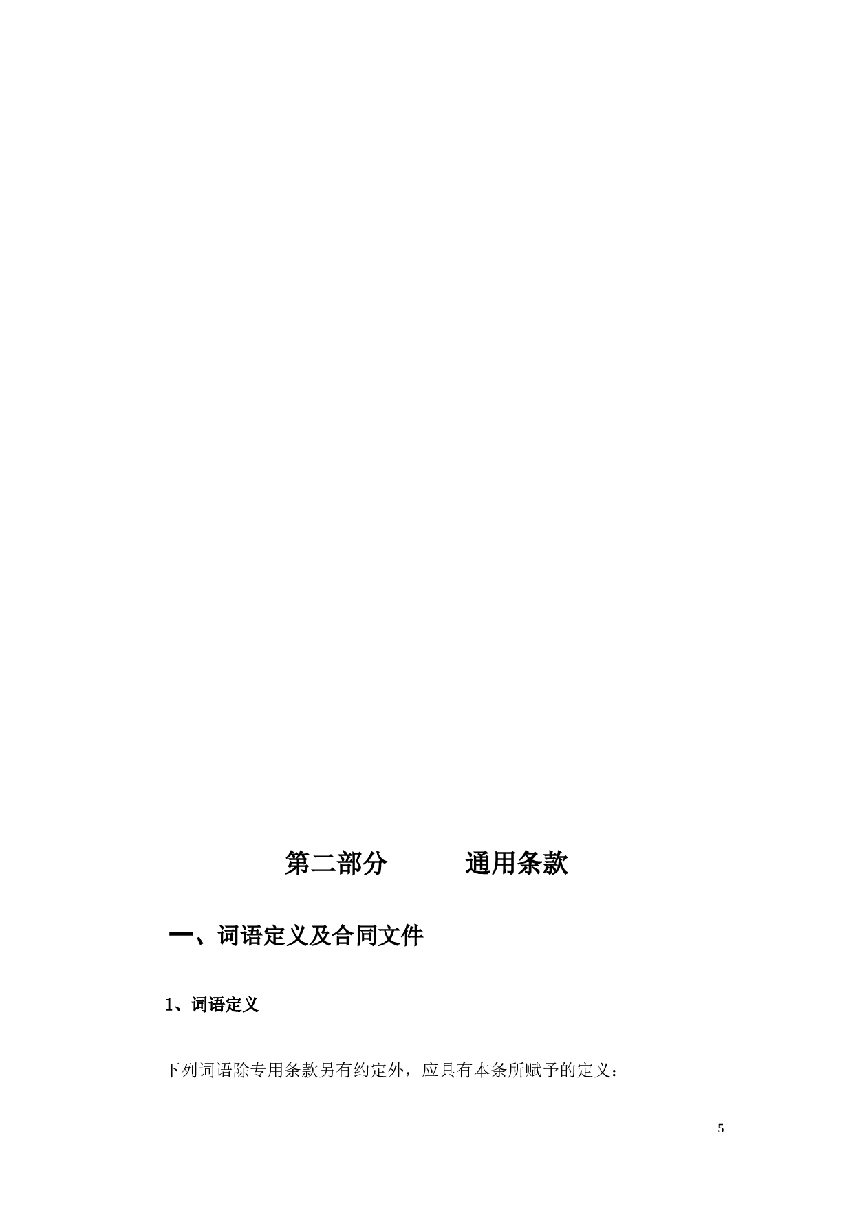 山西省建设工程施工合同.doc 第6页