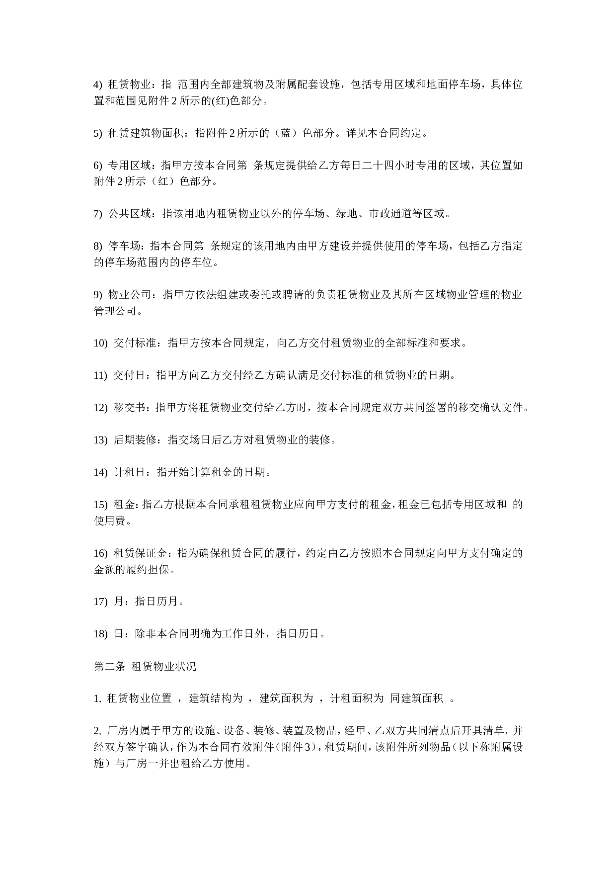 工业厂房租赁合同(通用版).doc 第2页