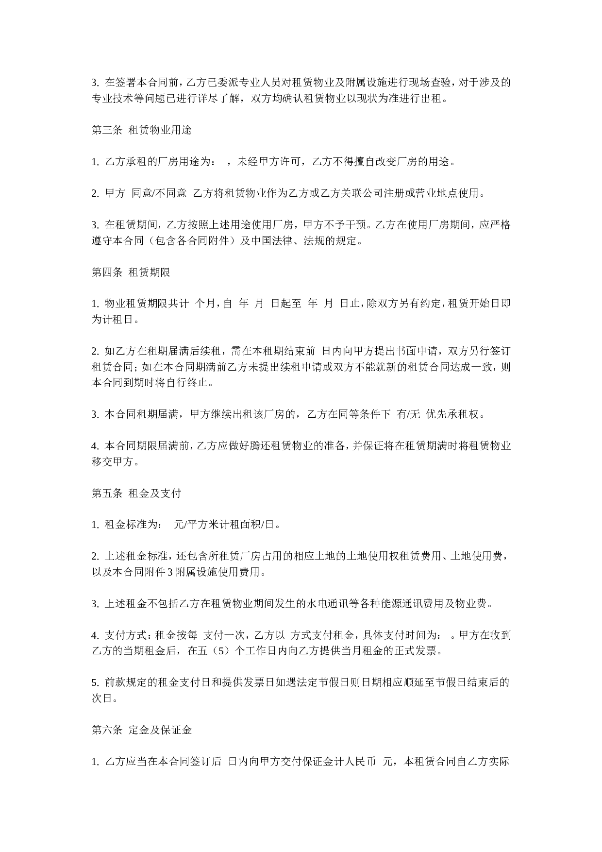 工业厂房租赁合同(通用版).doc 第3页