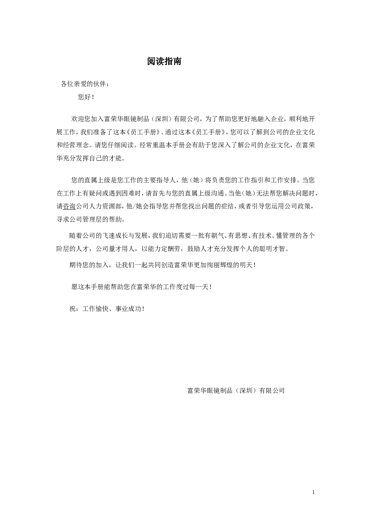 工厂员工手册.doc 第1页