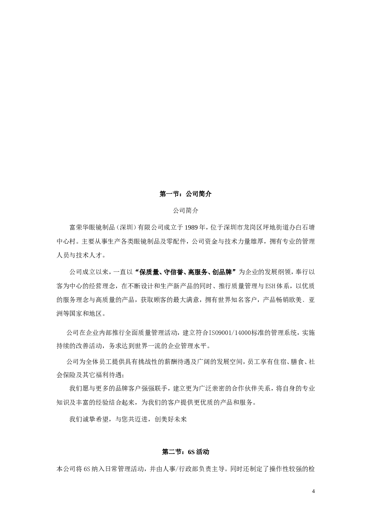 工厂员工手册.doc 第4页