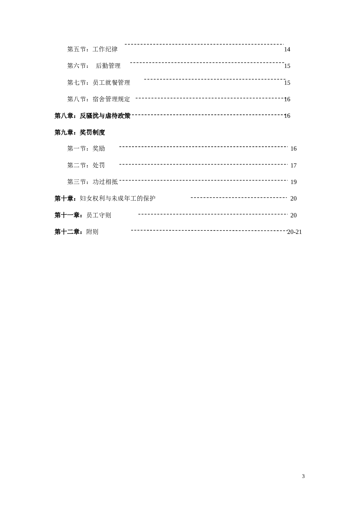 工厂员工手册.doc 第3页
