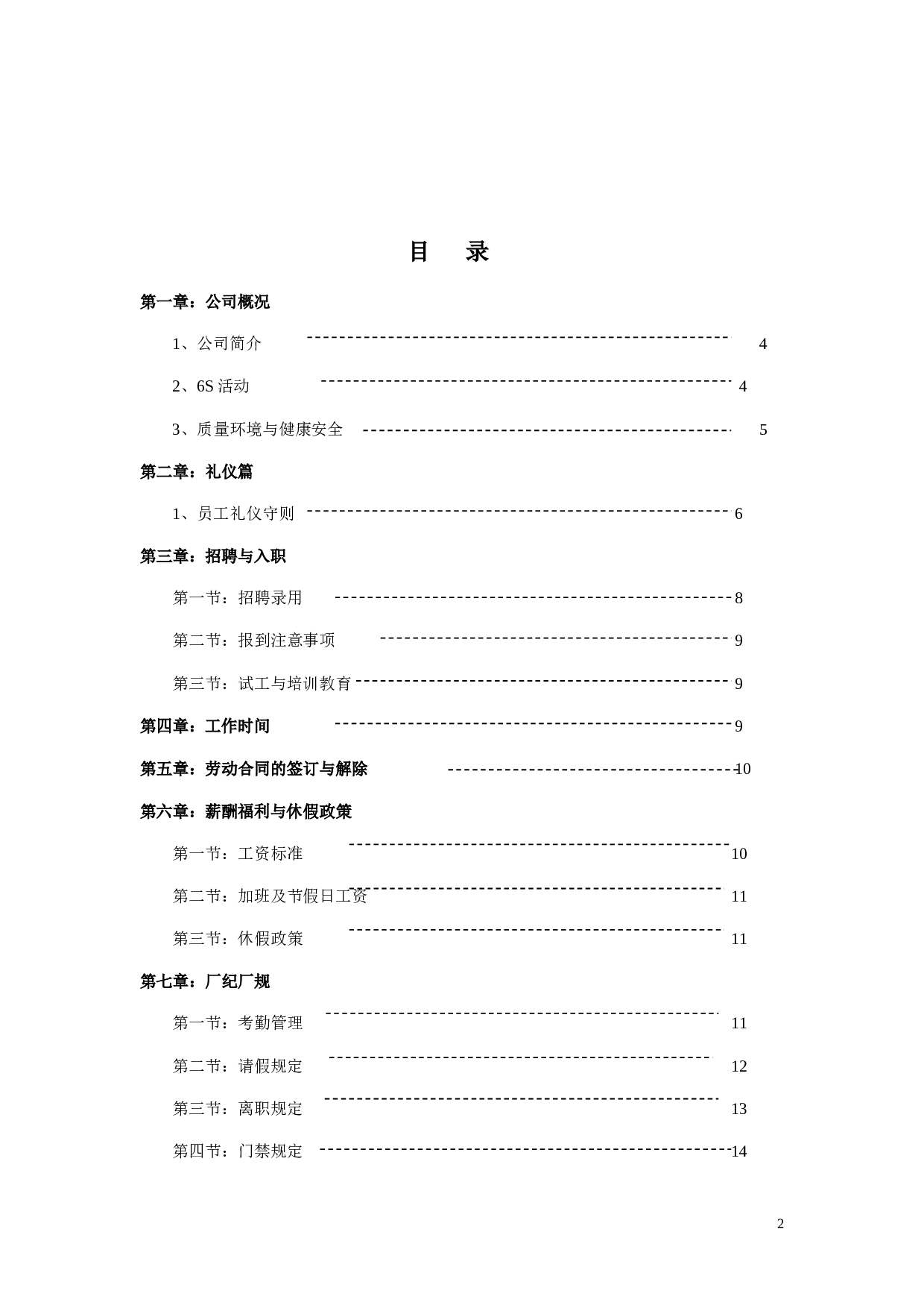 工厂员工手册.doc 第2页
