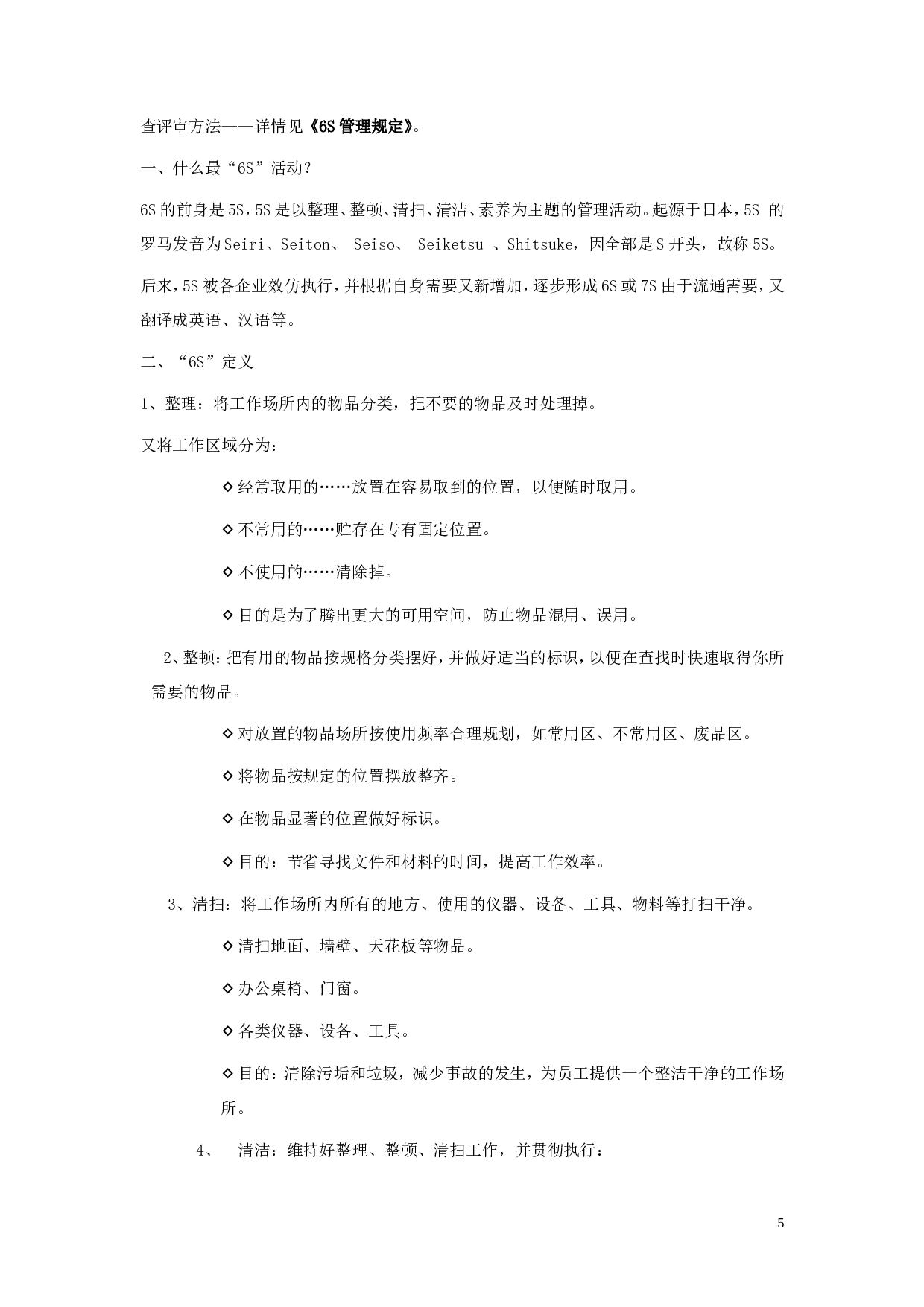 工厂员工手册.doc 第5页