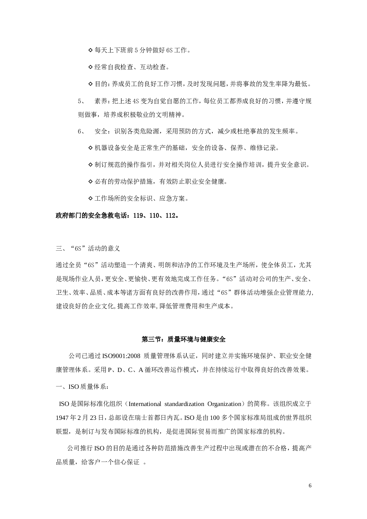 工厂员工手册.doc 第6页