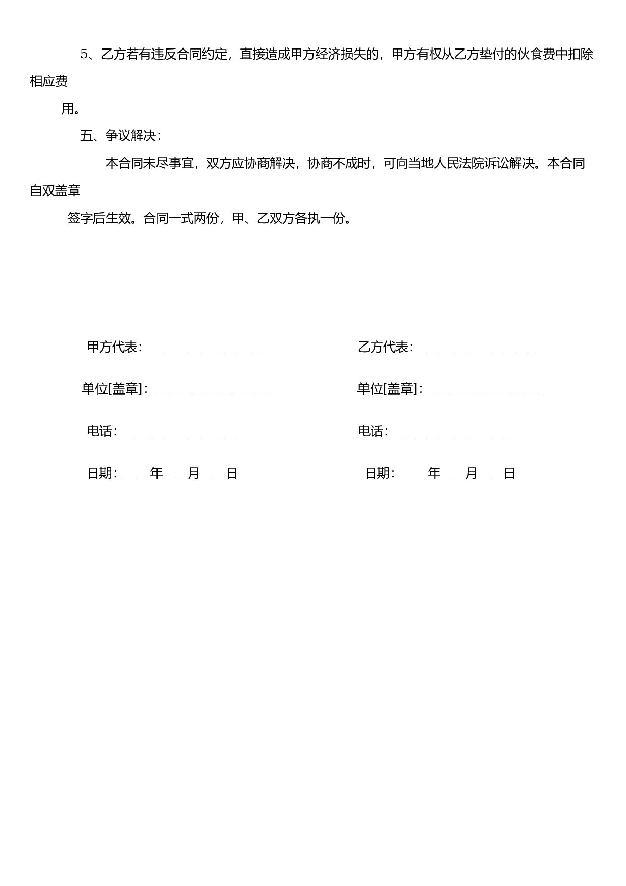 工厂食堂承包合同.docx 第3页