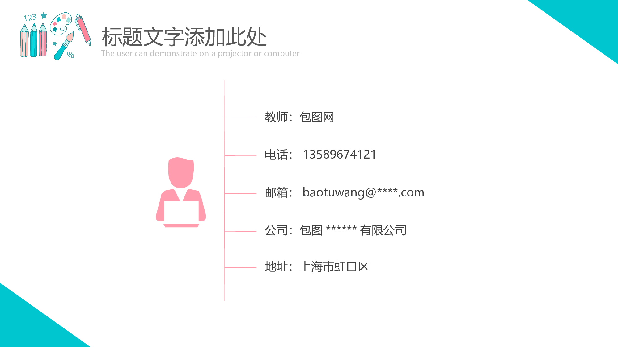 教育说课 (12).pptx 第2页