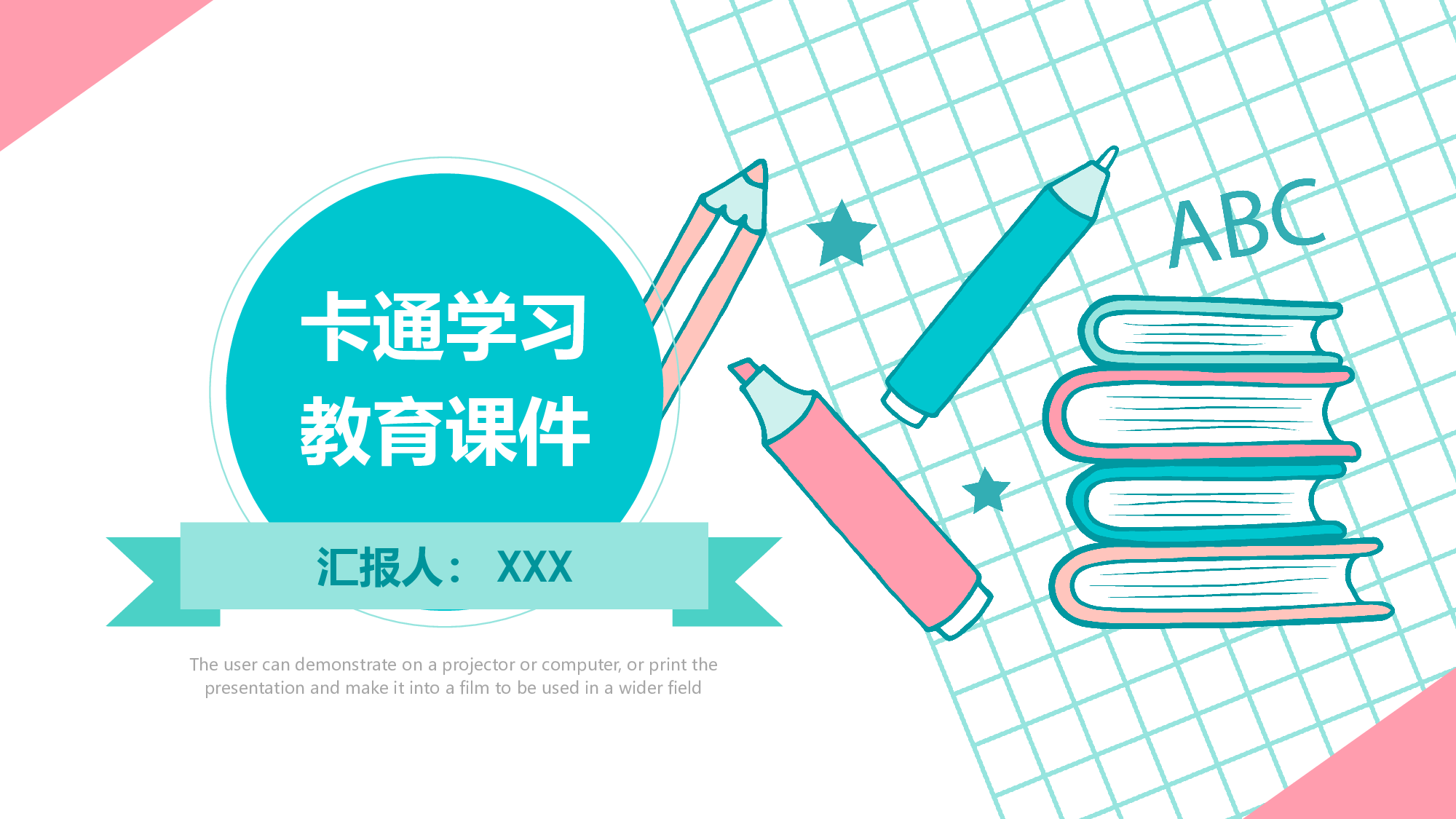 教育说课 (12).pptx 第1页