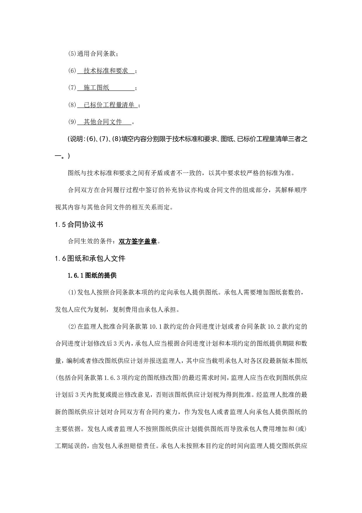 工程建设合同专用条款.doc 第3页